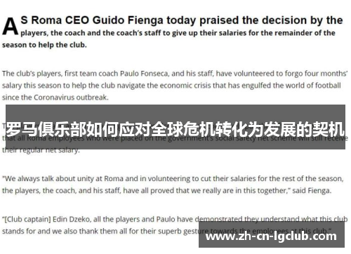 罗马俱乐部如何应对全球危机转化为发展的契机 罗马俱乐部如何应对全球危机转化为发展的契机