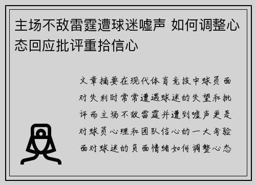主场不敌雷霆遭球迷嘘声 如何调整心态回应批评重拾信心 主场不敌雷霆遭球迷嘘声 如何调整心态回应批评重拾信心
