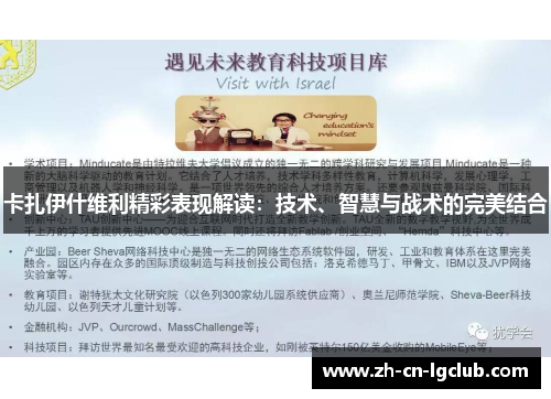 卡扎伊什维利精彩表现解读:技术、智慧与战术的完美结合 卡扎伊什维利精彩表现解读:技术、智慧与战术的完美结合