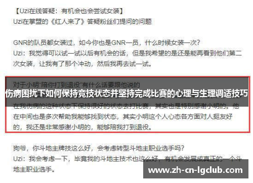 伤病困扰下如何保持竞技状态并坚持完成比赛的心理与生理调适技巧 伤病困扰下如何保持竞技状态并坚持完成比赛的心理与生理调适技巧