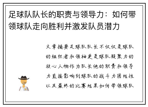 足球队队长的职责与领导力:如何带领球队走向胜利并激发队员潜力 足球队队长的职责与领导力:如何带领球队走向胜利并激发队员潜力