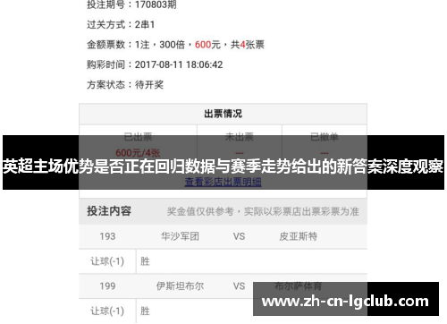 英超主场优势是否正在回归数据与赛季走势给出的新答案深度观察