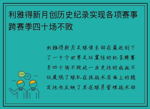 利雅得新月创历史纪录实现各项赛事跨赛季四十场不败