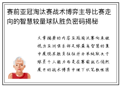 赛前亚冠淘汰赛战术博弈主导比赛走向的智慧较量球队胜负密码揭秘
